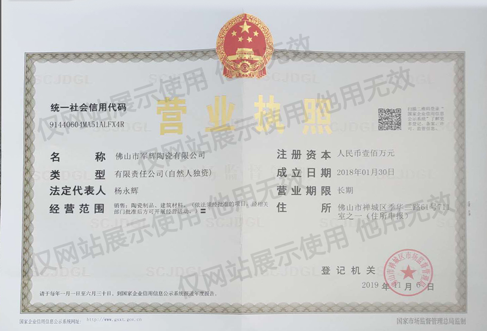 軍輝陶瓷.jpg